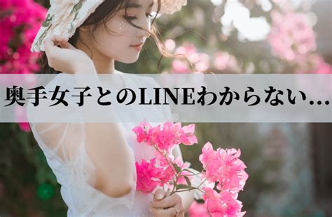 奥手 女子 ライン|奥手女子のLINEはそっけない？その理由や上手くや .